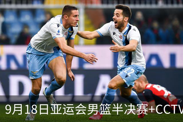 9月18日亚运会男篮半决赛+CCTV5直播：中国男篮VS日本！日本阵容为B联赛+大学生组成的二队，实力不太强